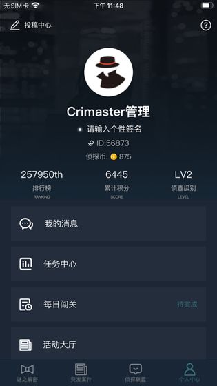 犯罪大师成长型助手答案完整版