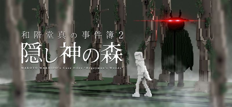 和阶堂真事件簿2神隐之森汉化版最新版（含攻略）