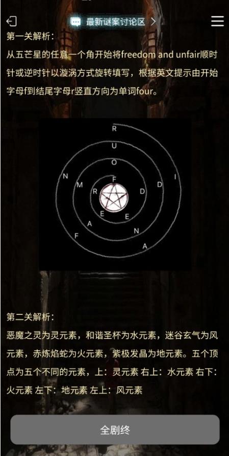 犯罪大师古墓铜锁答案完整版