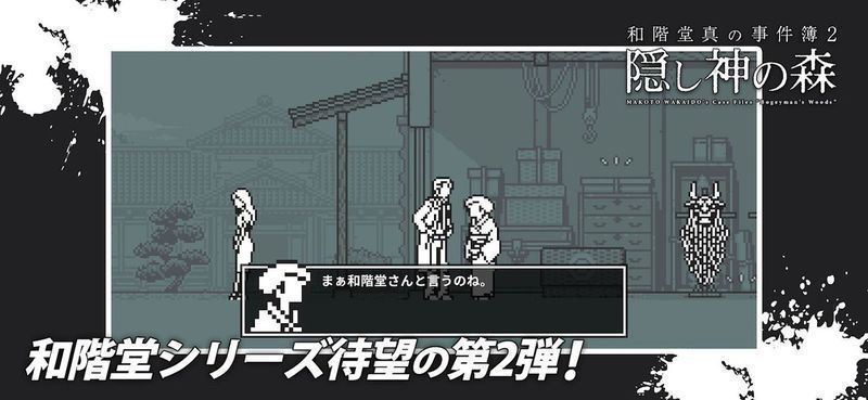 和阶堂真事件簿2神隐之森汉化版最新版（含攻略）