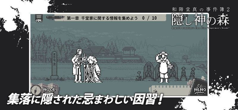 和阶堂真事件簿2神隐之森汉化版最新版（含攻略）