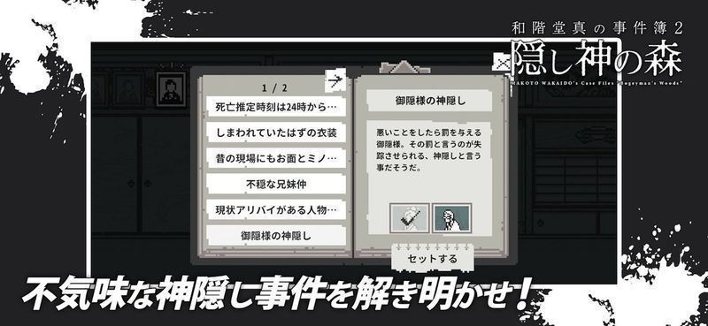 和阶堂真事件簿2神隐之森汉化版最新版（含攻略）