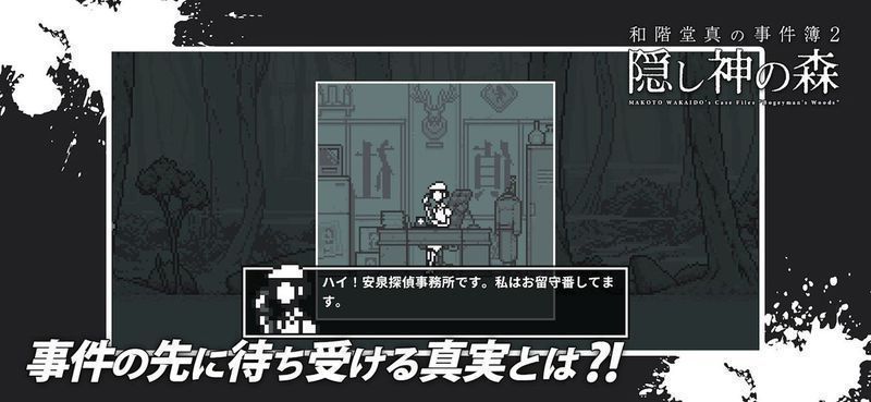 和阶堂真事件簿2神隐之森汉化版最新版（含攻略）