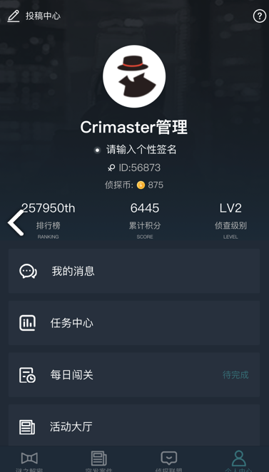 犯罪大师音乐家的信答案完整版