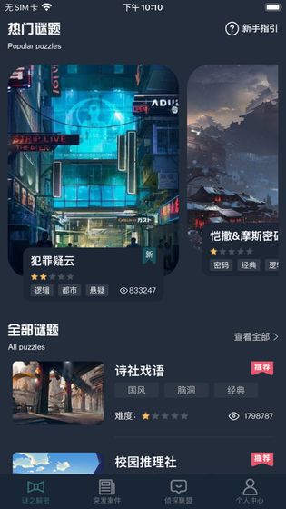 犯罪大师双子谜题答案完整版