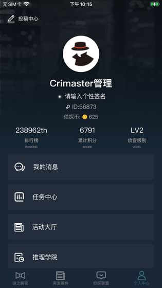 犯罪大师1月8日答案完整版