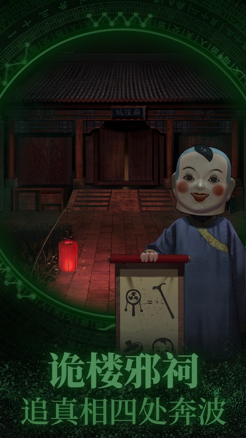 纸嫁衣下载最新版全章节完整最新版(含攻略)