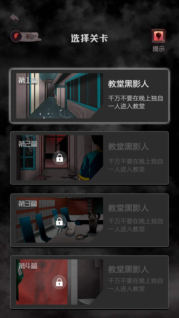 恐怖教学楼无限提示无限体力最新版