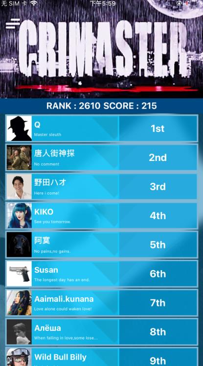 犯罪大师长云七殿答案完整版