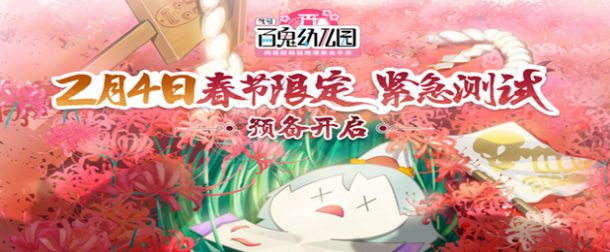 代号百鬼幼儿园手游正版