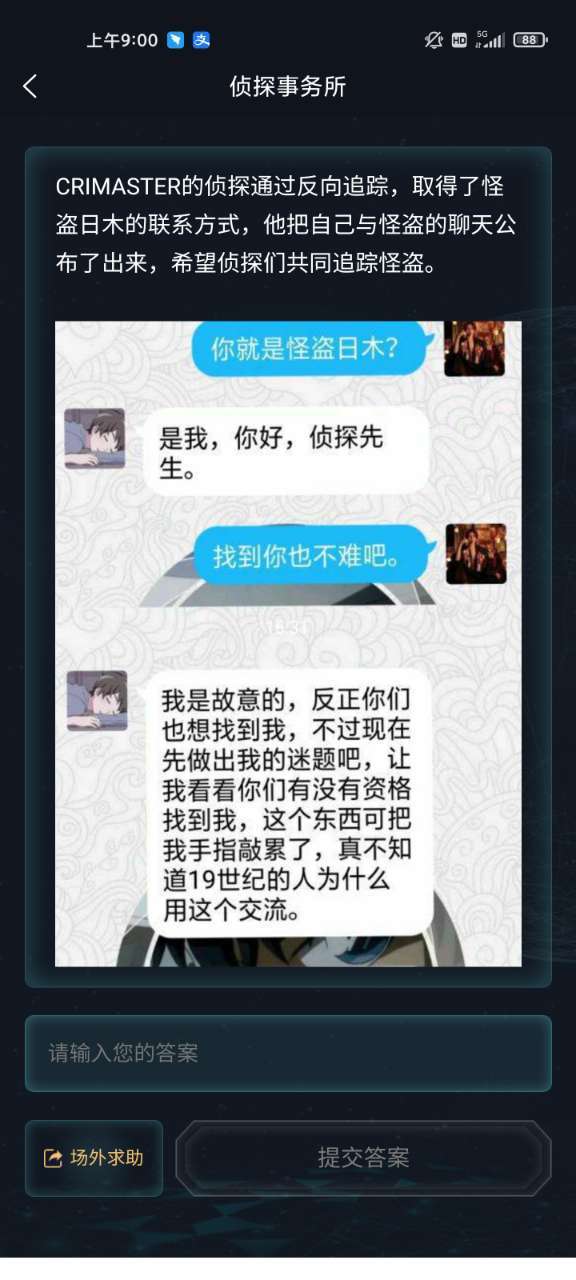 犯罪大师怪盗的线索答案完整版
