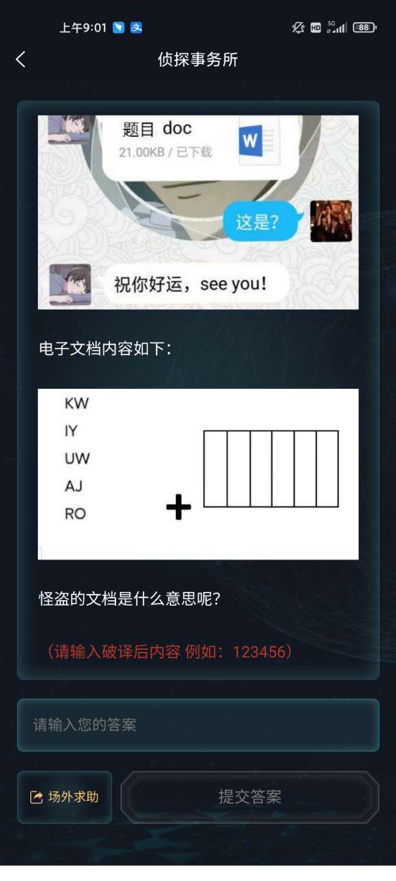 犯罪大师怪盗的线索答案完整版