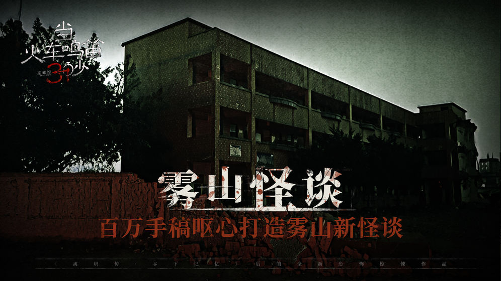 当火车鸣笛三秒游戏安卓版