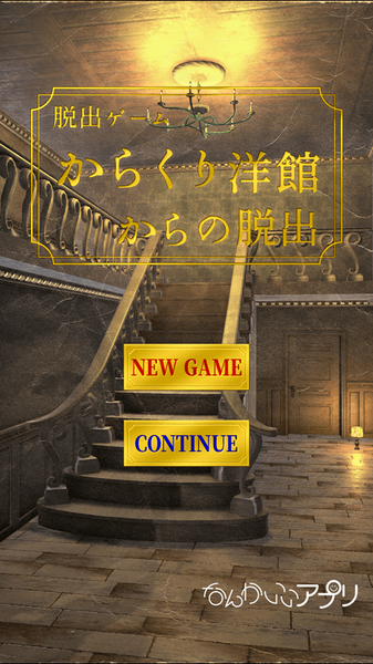 从机关洋馆中脱出游戏中文汉化版