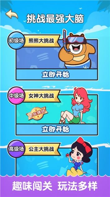 最强大脑峰回路转同款游戏手机版