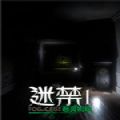 迷禁恶灵初现steam游戏免费最新版