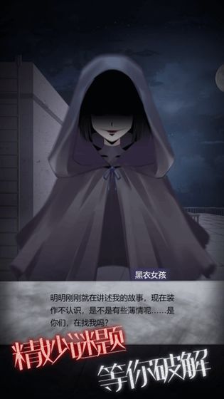 恐怖高校嫁衣篇游戏安卓完整版