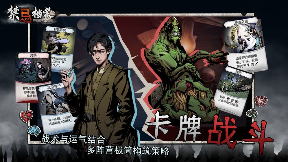禁忌档案游戏安卓版