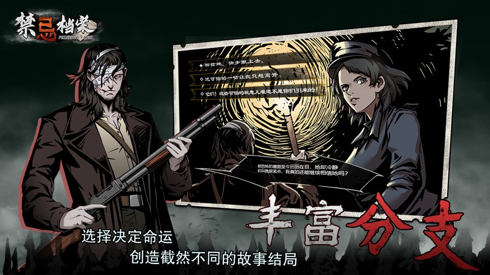 禁忌档案游戏安卓版