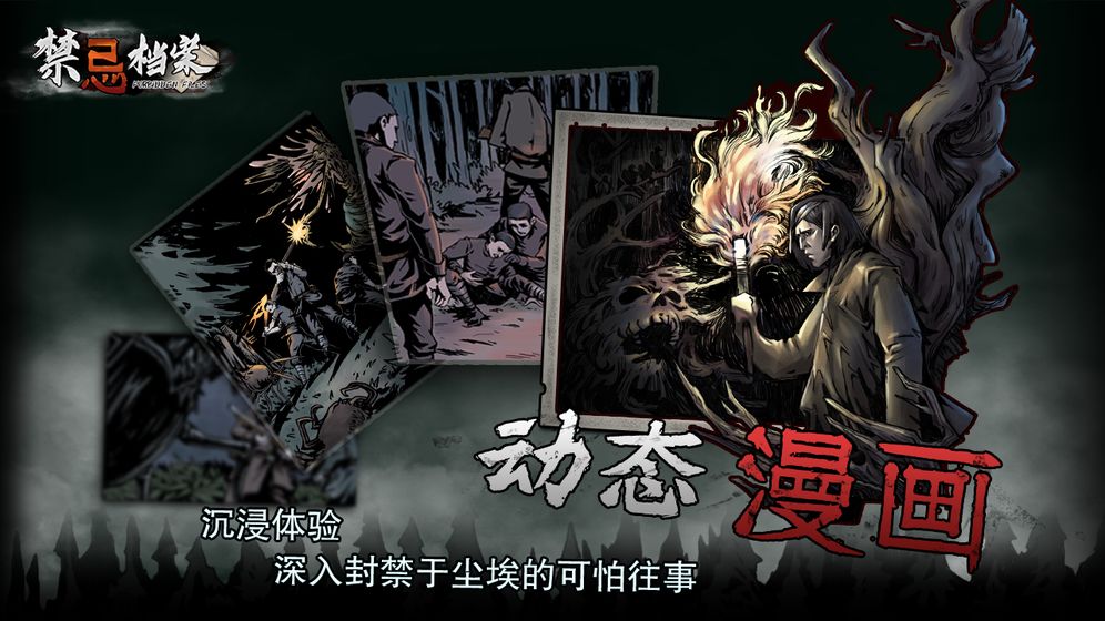 禁忌档案游戏安卓版