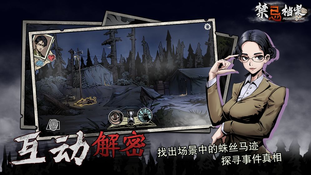 禁忌档案游戏安卓版