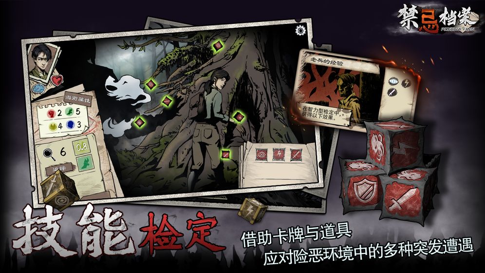 禁忌档案游戏安卓版