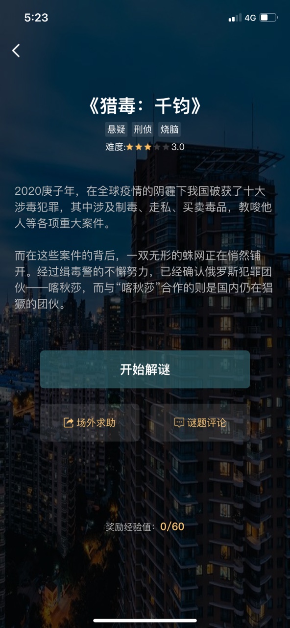 犯罪大师猎毒千钧答案完整版
