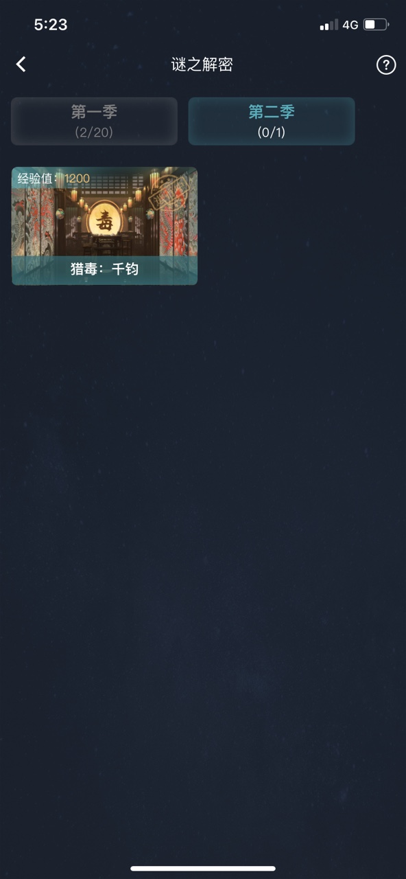 犯罪大师猎毒千钧答案完整版