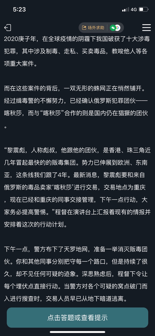 犯罪大师猎毒千钧答案完整版