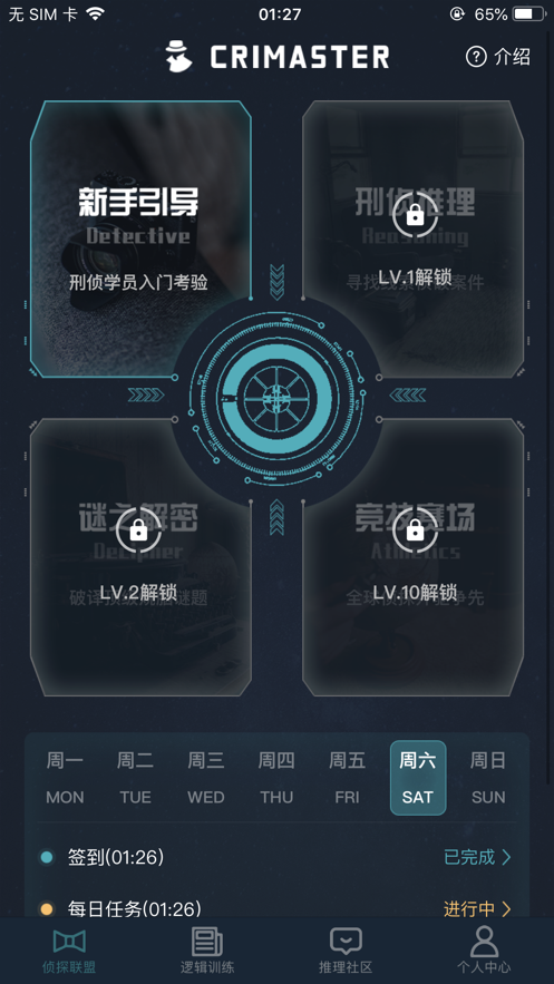 犯罪大师侦探委托4.17完整版最新版