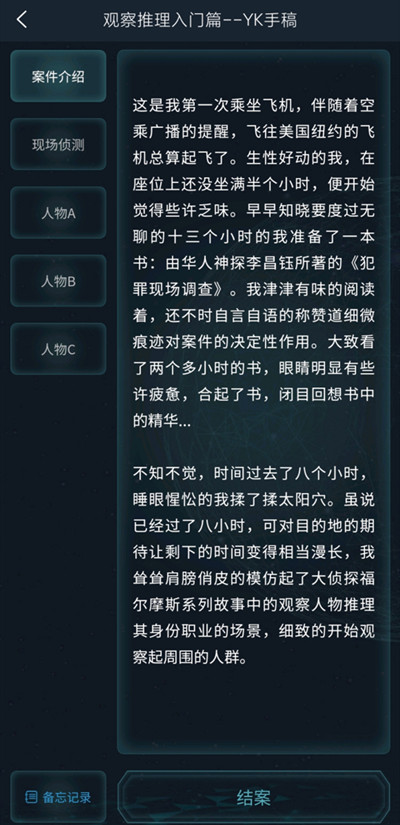 犯罪大师观察推理入门篇完整版最新版