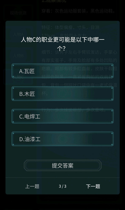 犯罪大师观察推理入门篇完整版最新版