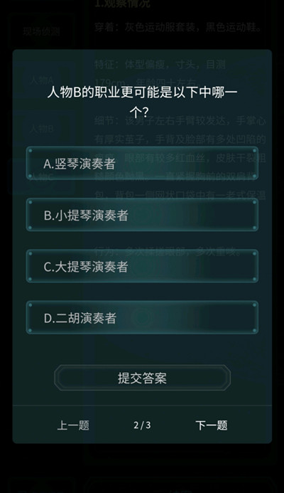 犯罪大师观察推理入门篇完整版最新版