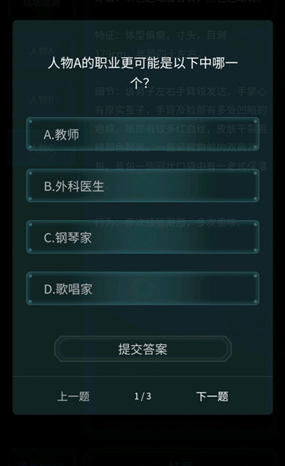 犯罪大师观察推理入门篇完整版最新版