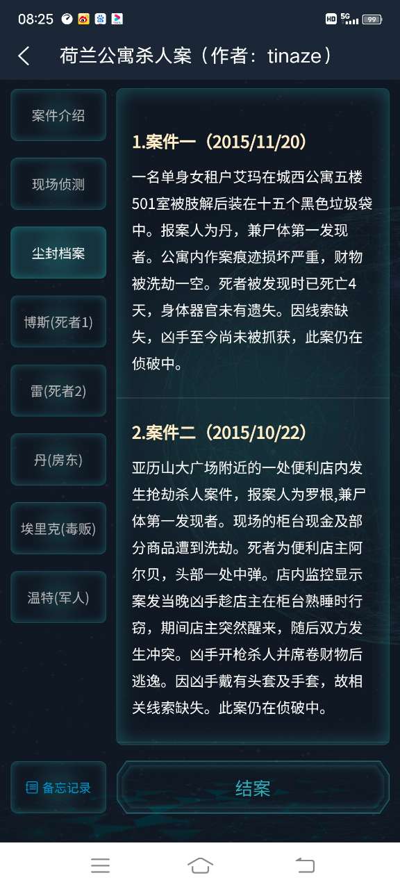 犯罪大师荷兰公寓杀人案完整版最新版
