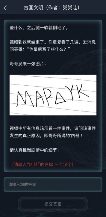 犯罪大师古国文明完整版最新版