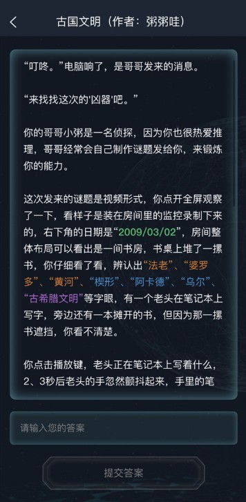 犯罪大师古国文明完整版最新版