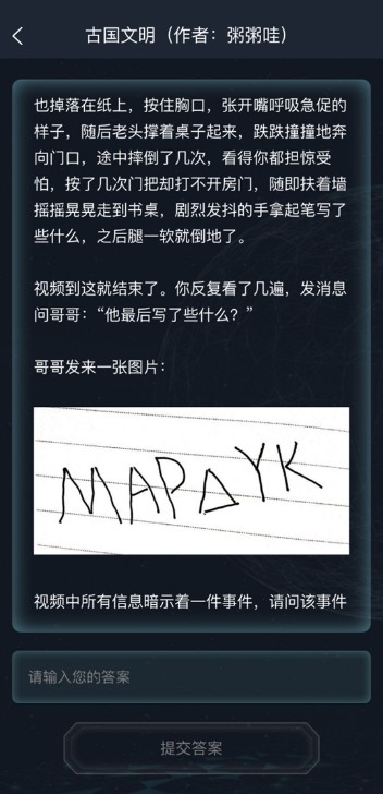 犯罪大师古国文明完整版最新版