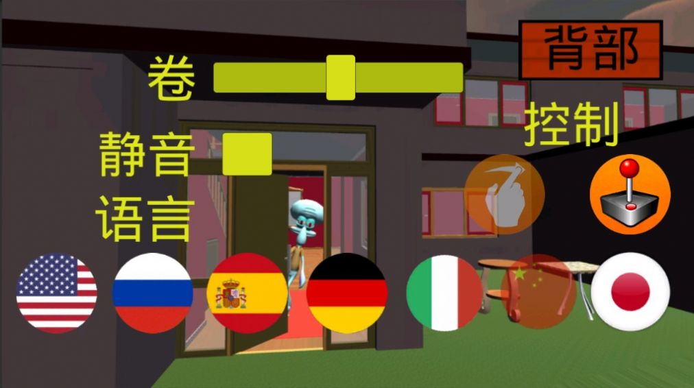 恐怖章鱼哥游戏最新安卓版