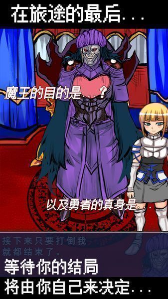 魔王瞒着勇者藏起了圣剑扑家汉化中文版最新版