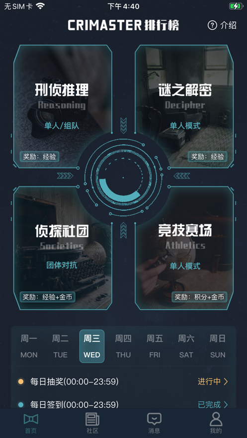 犯罪大师侦探社团湘西赶尸完整版最新版