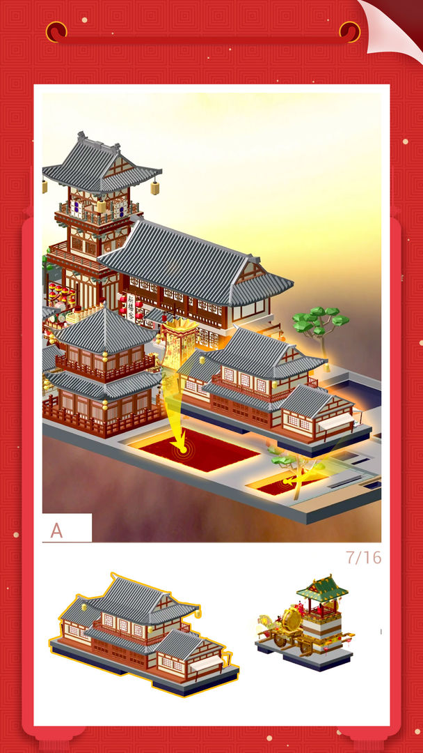我爱拼模型1.8.6免费金币安卓最新版