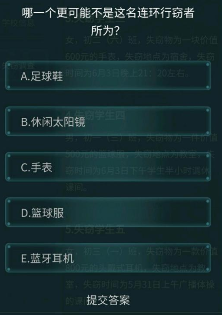 犯罪大师校园失窃案完整版最新版