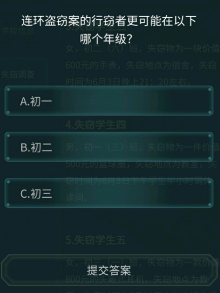 犯罪大师校园失窃案完整版最新版