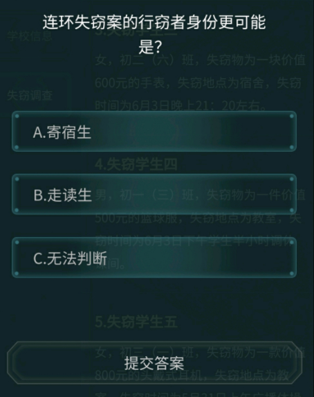 犯罪大师校园失窃案完整版最新版