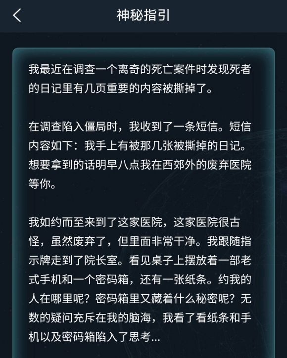 犯罪大师隐秘线索完整版最新版