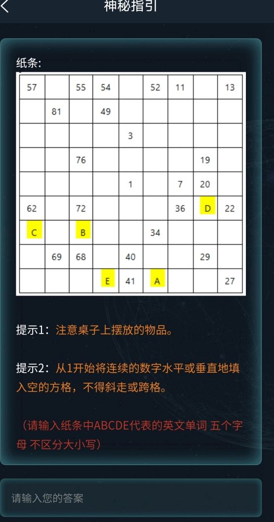 犯罪大师隐秘线索完整版最新版