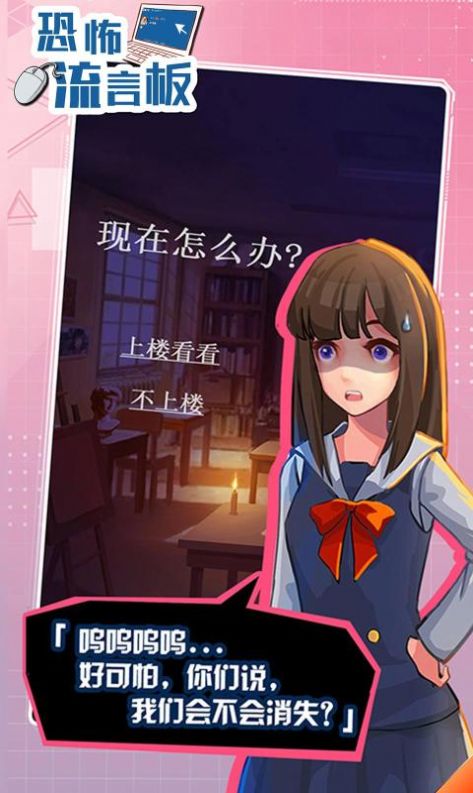 恐怖流言板游戏安卓版