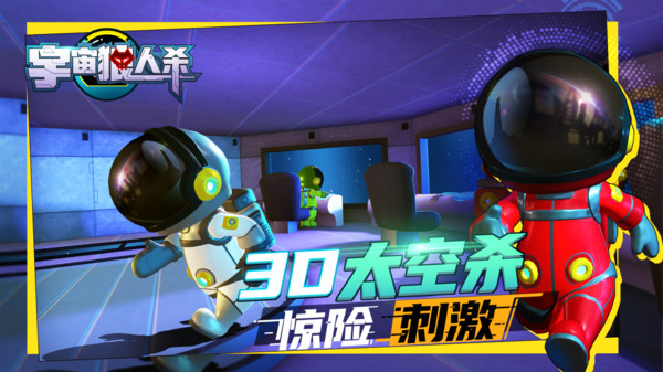 宇宙狼人杀游戏最新安卓版