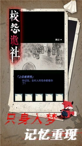 校怨诡社游戏安卓版